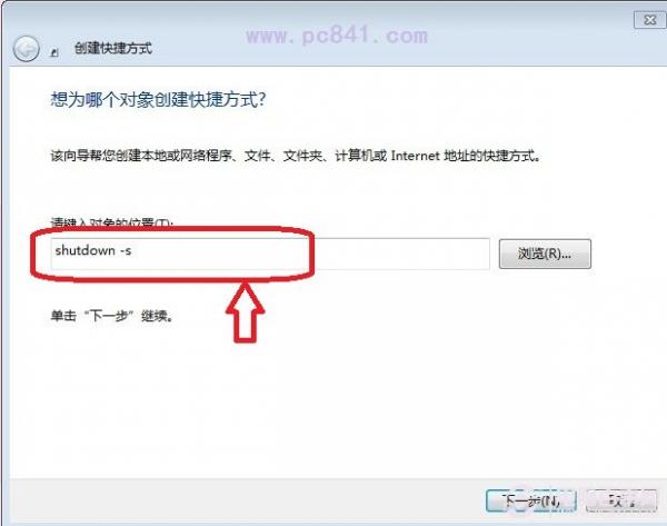 高手教程:win7一键关机设置方法