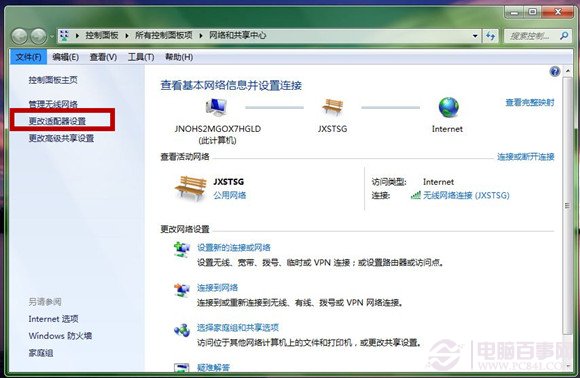 win7系统如何查看和修改本机
