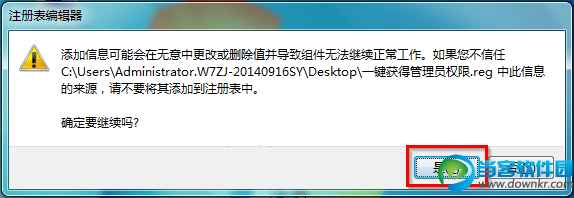 Win7系统如何一键取得管理员权限