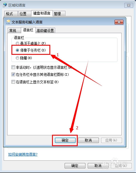 win7系统 如何找回不见了的输入法图标 win7系统 如何找回不见了的输入法图标