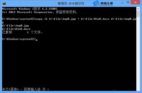 Win8.1如何用图片藏文件