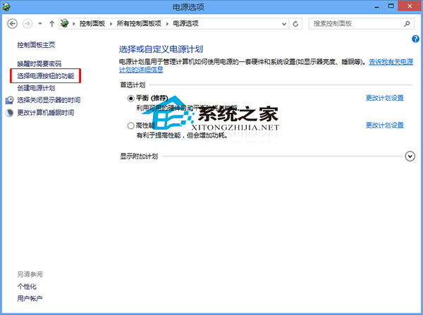 Win8按电源键电脑不关机的实现方法
