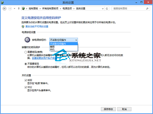 Win8按电源键电脑不关机的实现方法