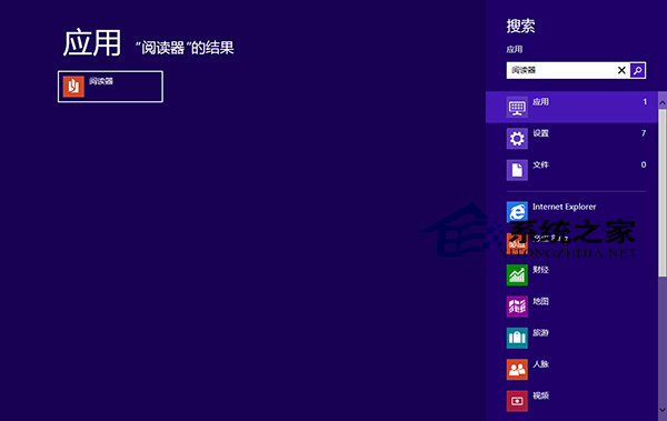 Win8系统打开阅读器应用的方法