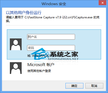 Win8如何以其他用户身份运行程序