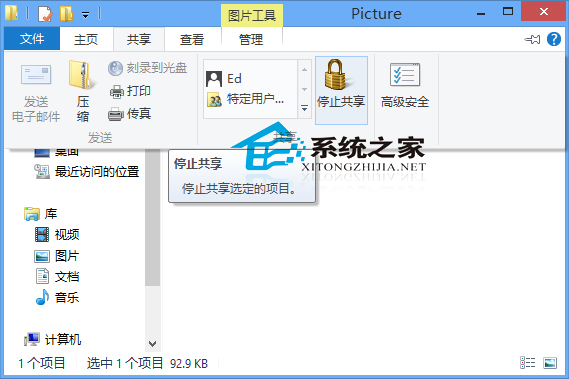 Win8系统停止共享文件让文件停止继续共享   三联