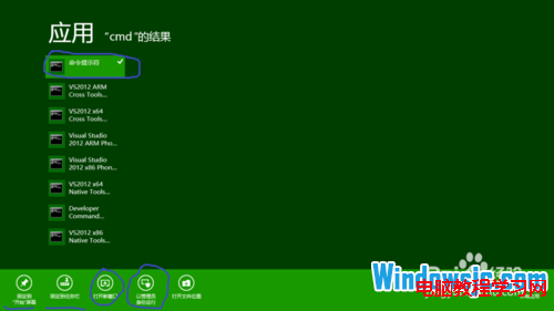 Win8如何打开命令提示符