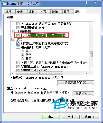 Win7在线看视频出现黑屏或白块的解决方法