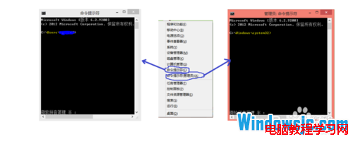 Win8如何打开命令提示符
