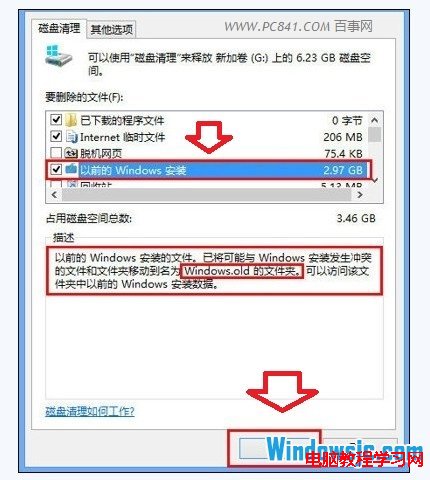 Win8.1清理C盘瘦身教程