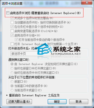 Windows7如何关闭IE浏览器选项卡浏览