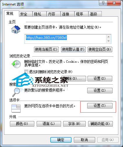 Windows7如何关闭IE浏览器选项卡浏览