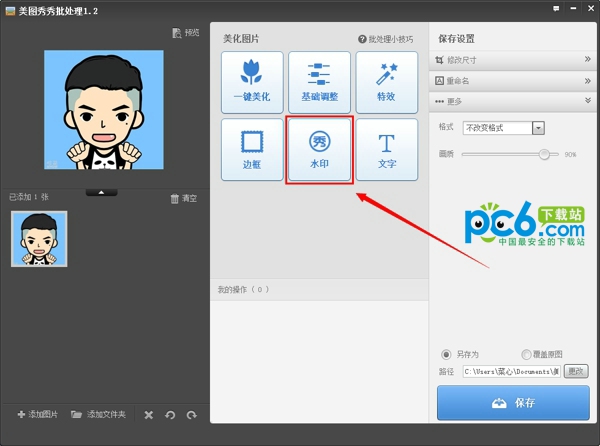 微信逼死强迫症头像制作教程