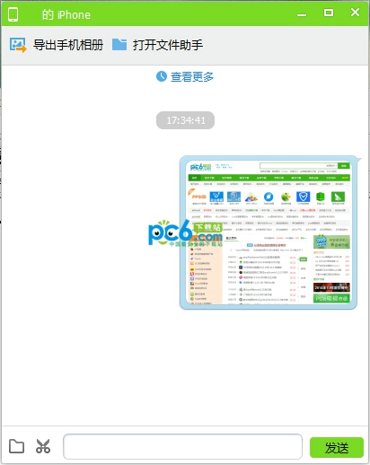 QQ6.5我的手机页怎么用 我的手机页在哪