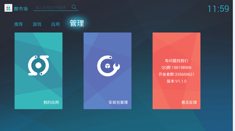 优酷盒子怎么样 优酷盒子安装应用教程