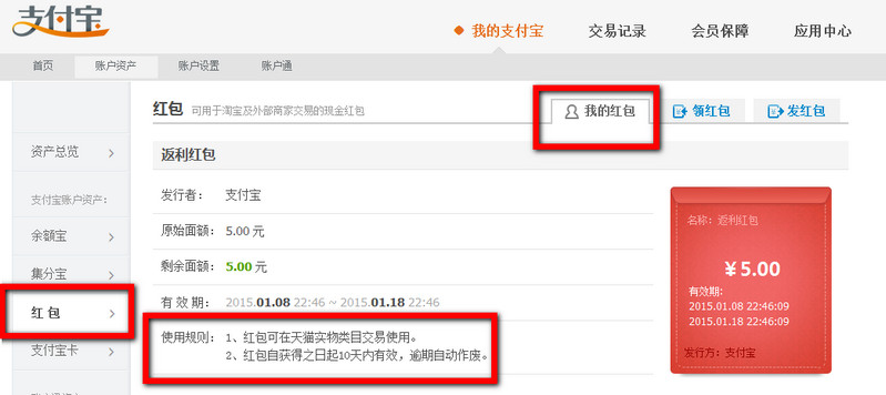 支付宝红包在哪里 支付宝红包怎么使用