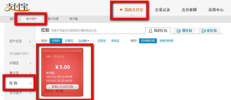 支付宝红包在哪里 支付宝红包怎么使用