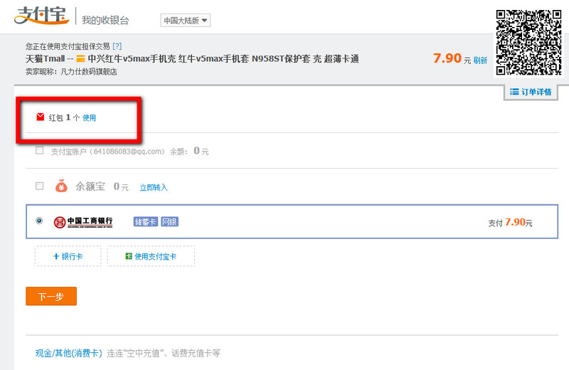 支付宝红包在哪里 支付宝红包怎么使用