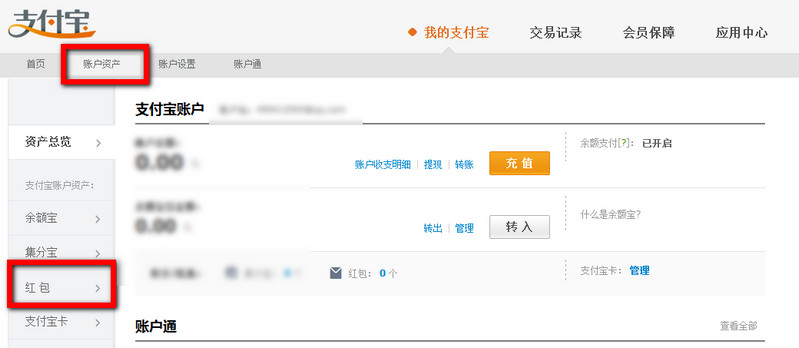 支付宝红包在哪里 支付宝红包怎么使用