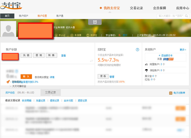 淘宝账号如何与支付宝账号解绑