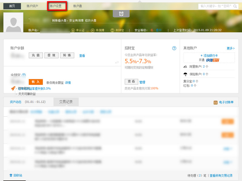 淘宝账号如何与支付宝账号解绑