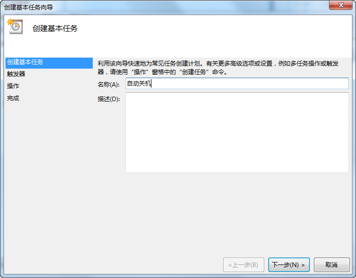 b11.jpg win7如何设置电脑定时关机
