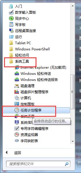 b9.jpg win7如何设置电脑定时关机