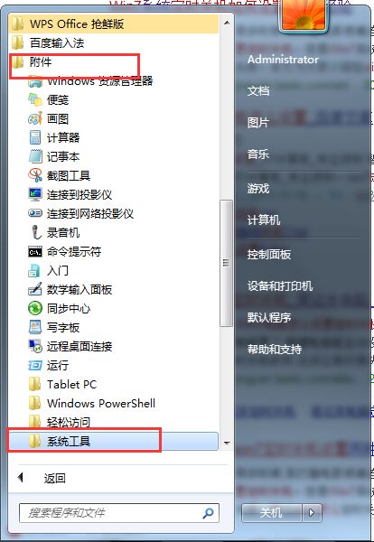 b8.jpg win7如何设置电脑定时关机
