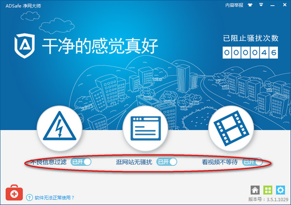 adsafe广告管家怎么样 adsafe净网大师使用教程
