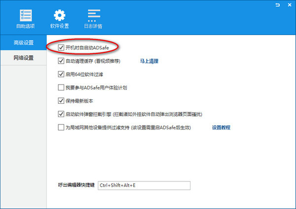 adsafe广告管家怎么样 adsafe净网大师使用教程