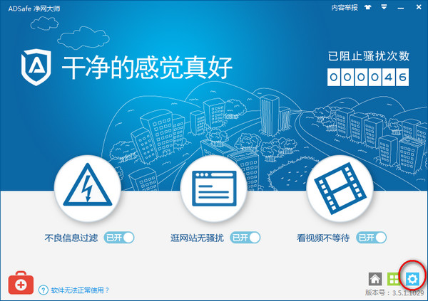 adsafe广告管家怎么样 adsafe净网大师使用教程