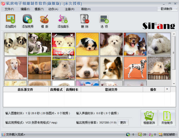 私房电子相册制作软件怎样制作电子相册