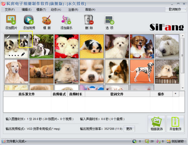 私房电子相册制作软件怎样制作电子相册