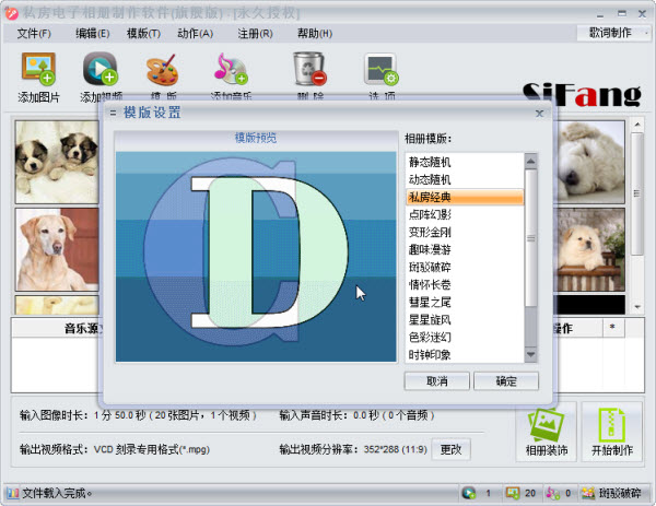 私房电子相册制作软件怎样制作电子相册
