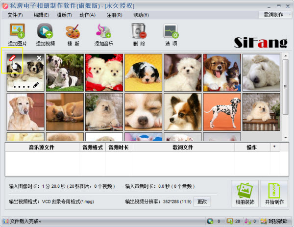 私房电子相册制作软件怎样制作电子相册