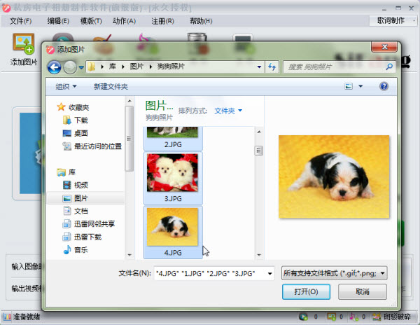 私房电子相册制作软件怎样制作电子相册