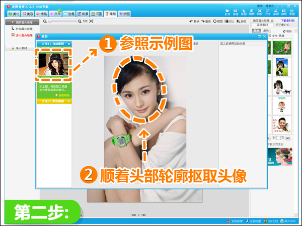 抠好人物头像后，软件界面会自动跳转到&ldquo;摇头娃娃&rdquo;的编辑框