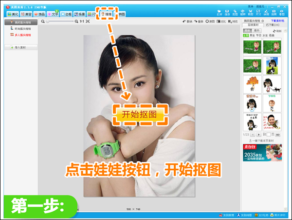 抠图的方法有三种(自动抠图、手动抠图、形状抠图)