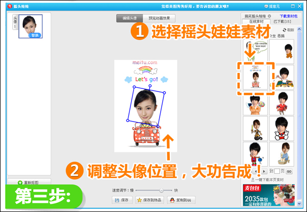 最后就是把我们做好的摇头娃娃放上微博的模板啦