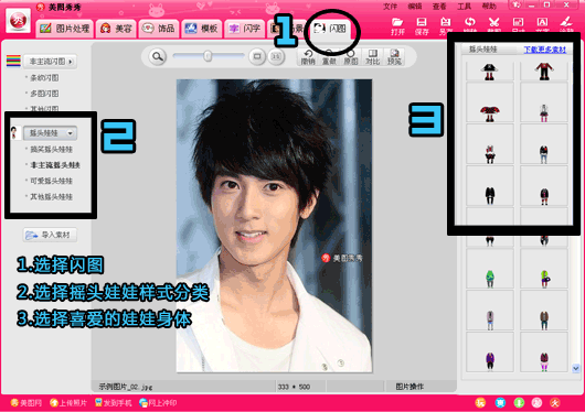 摇头娃娃如何制作?
