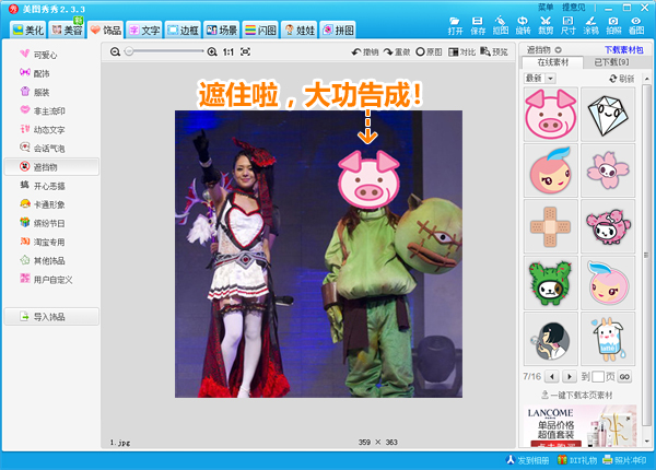 不看凤姐 只看苍井空！教你遮掉不雅物