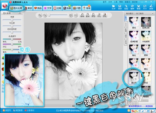 用美图秀秀打造淡雅个性写真