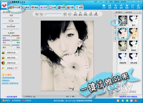 用美图秀秀打造淡雅个性写真