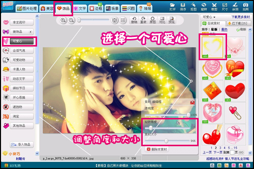 情人节引爆你的浪漫 用美图秀秀打造温馨美图