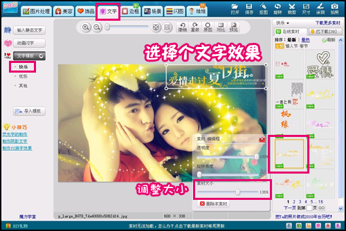 情人节引爆你的浪漫 用美图秀秀打造温馨美图