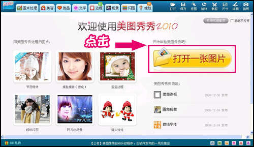 情人节引爆你的浪漫 用美图秀秀打造温馨美图