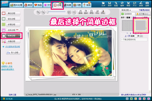 情人节引爆你的浪漫 用美图秀秀打造温馨美图