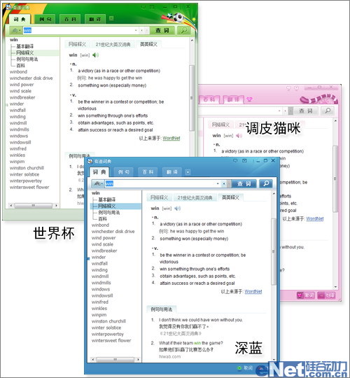 就比金山好！有道词典3.2 Beta亮点尝鲜