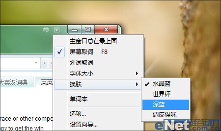 就比金山好!有道词典3.2 Beta亮点尝鲜