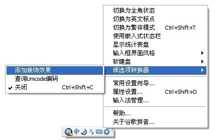 用扩展来优化谷歌拼音输入法----候选项转换器